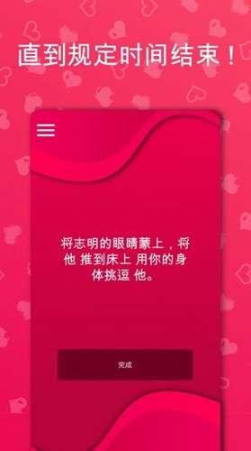 情侣游戏应用 官方版截图