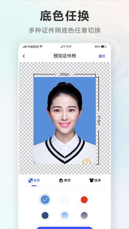 证件照Auto截图