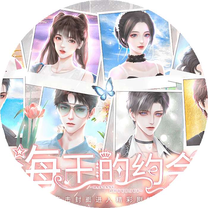 海王的约会 v11.21