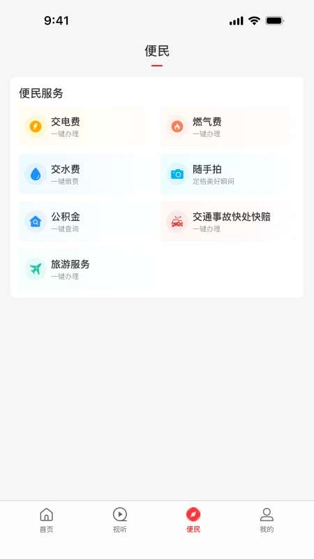 云上泌阳 安卓版截图