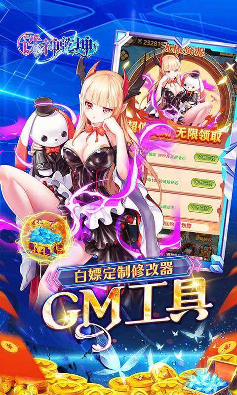 诛神乾坤(0.05折免单无限资源)截图