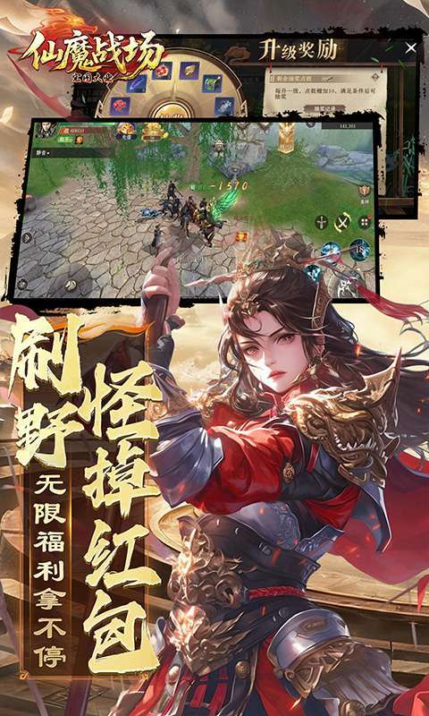 仙魔战场(0.1折国战打金版)截图