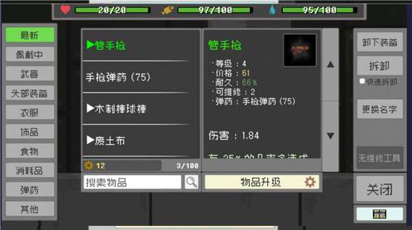 废土物语 安卓版截图