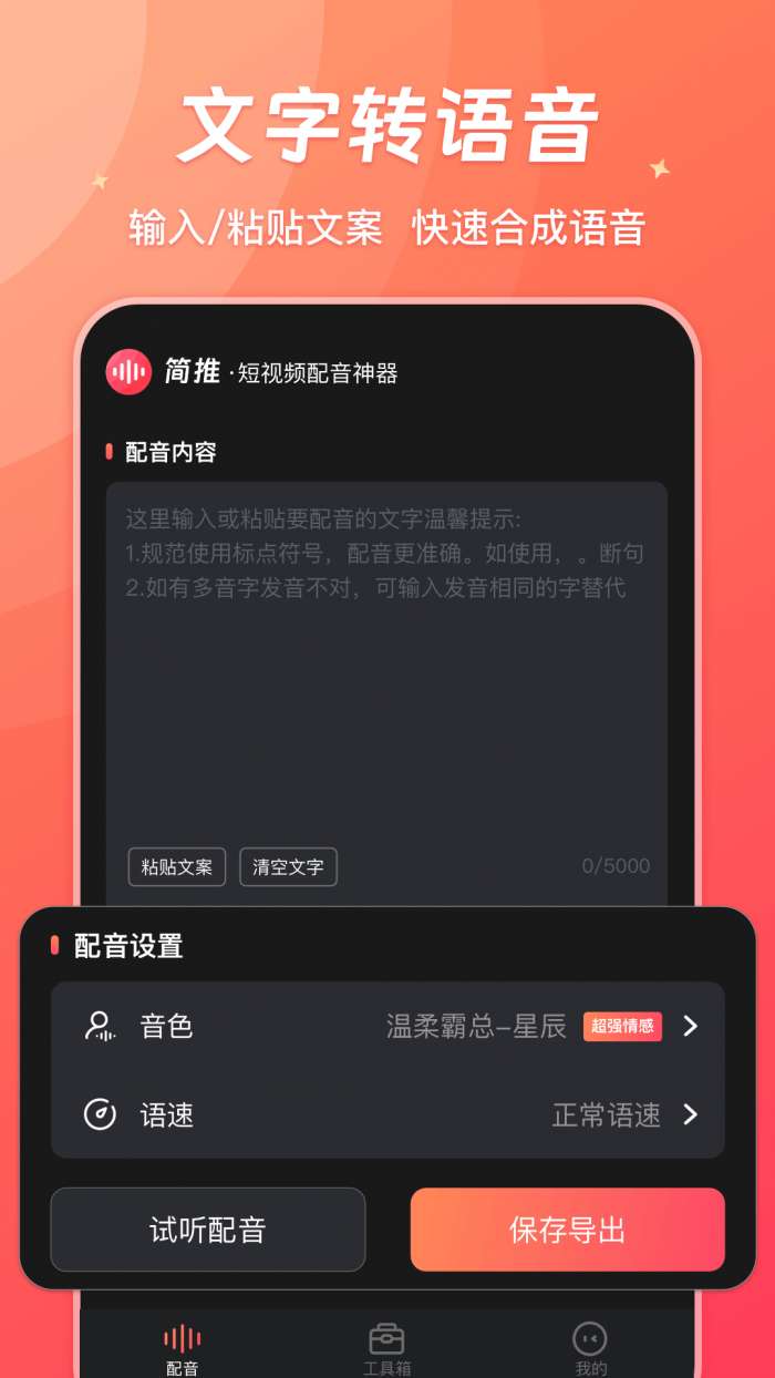 简推截图