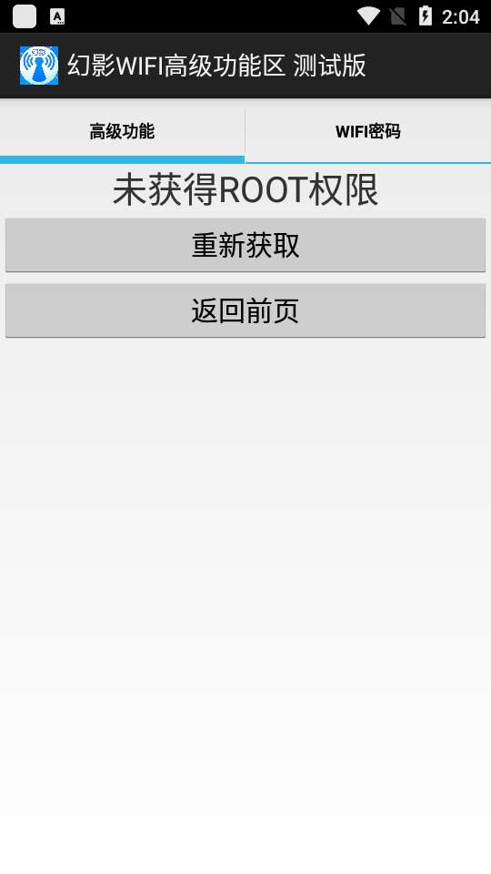 幻影wifi 官网9.0最新版截图