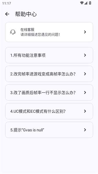 GameTools画质助手 2026最新版截图