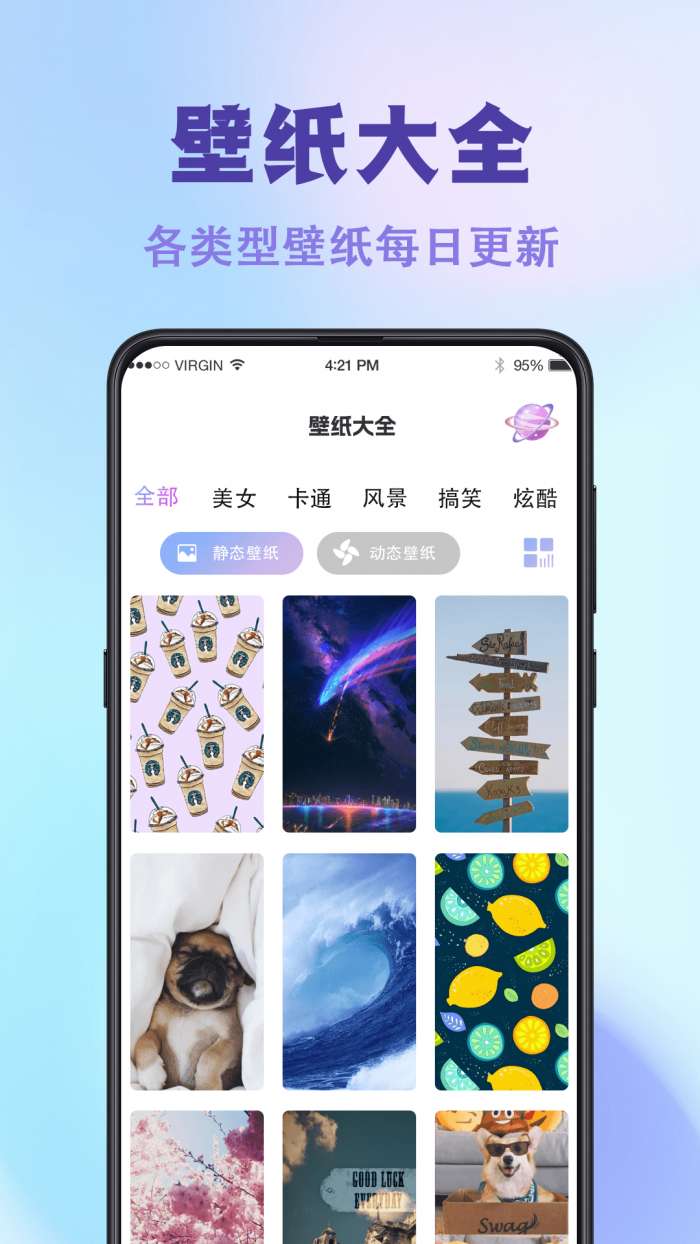 神图壁纸 官方免费下载截图