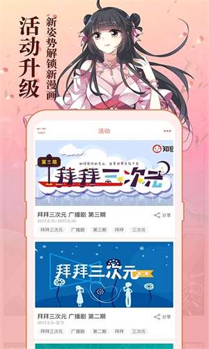 知音漫客 q版漫画截图