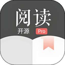 开源阅读器Pro 最新版 v1.6