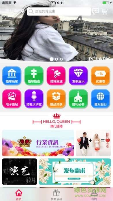 婚礼象 安卓版截图