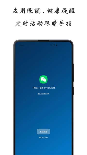 屏幕使用时间 安卓版截图