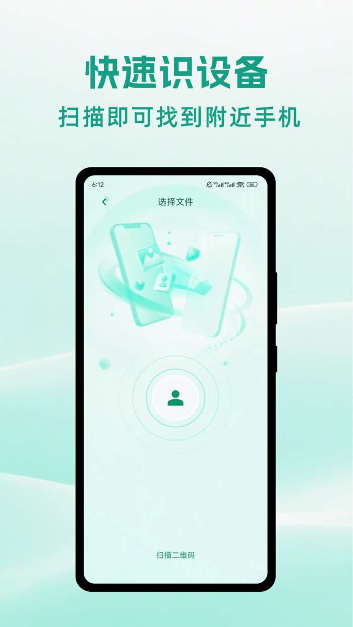 安心手机搬家截图