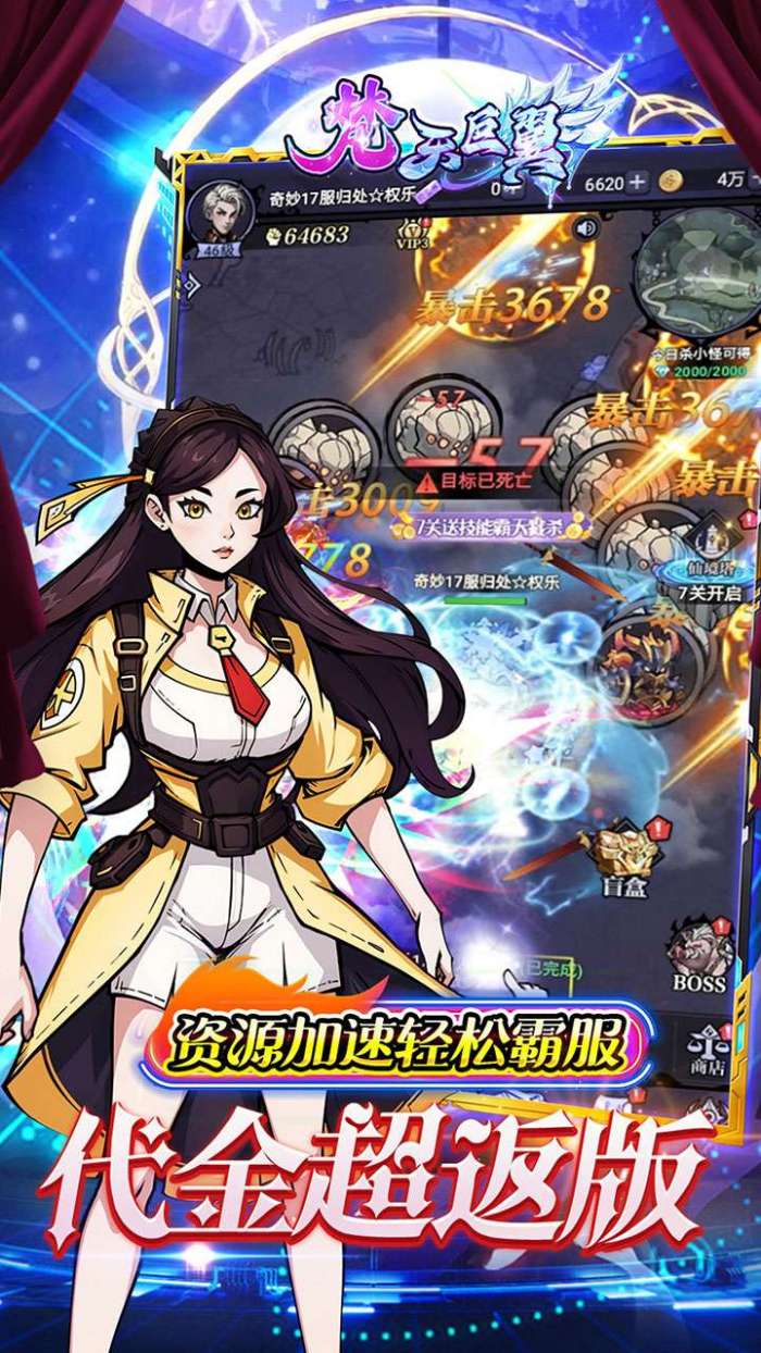 梵天巨翼（超返0.1折代金毕业版）截图