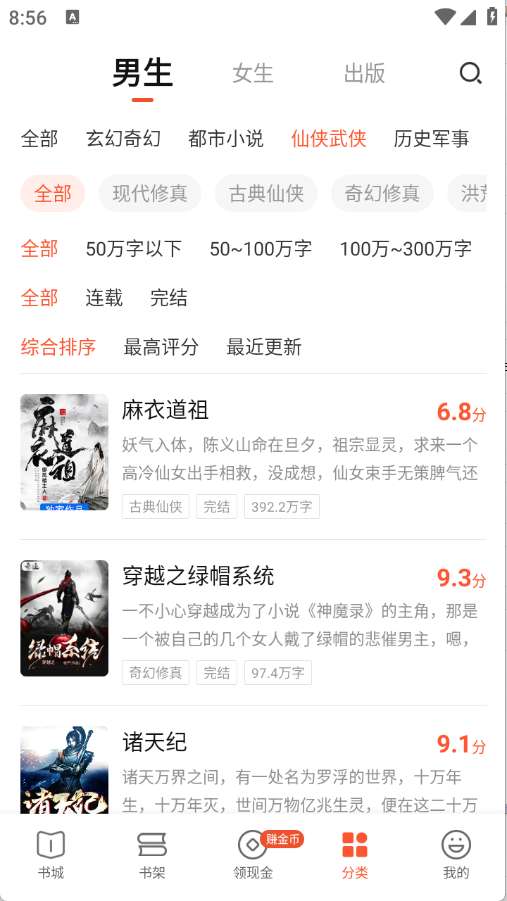 奇迹免费小说截图