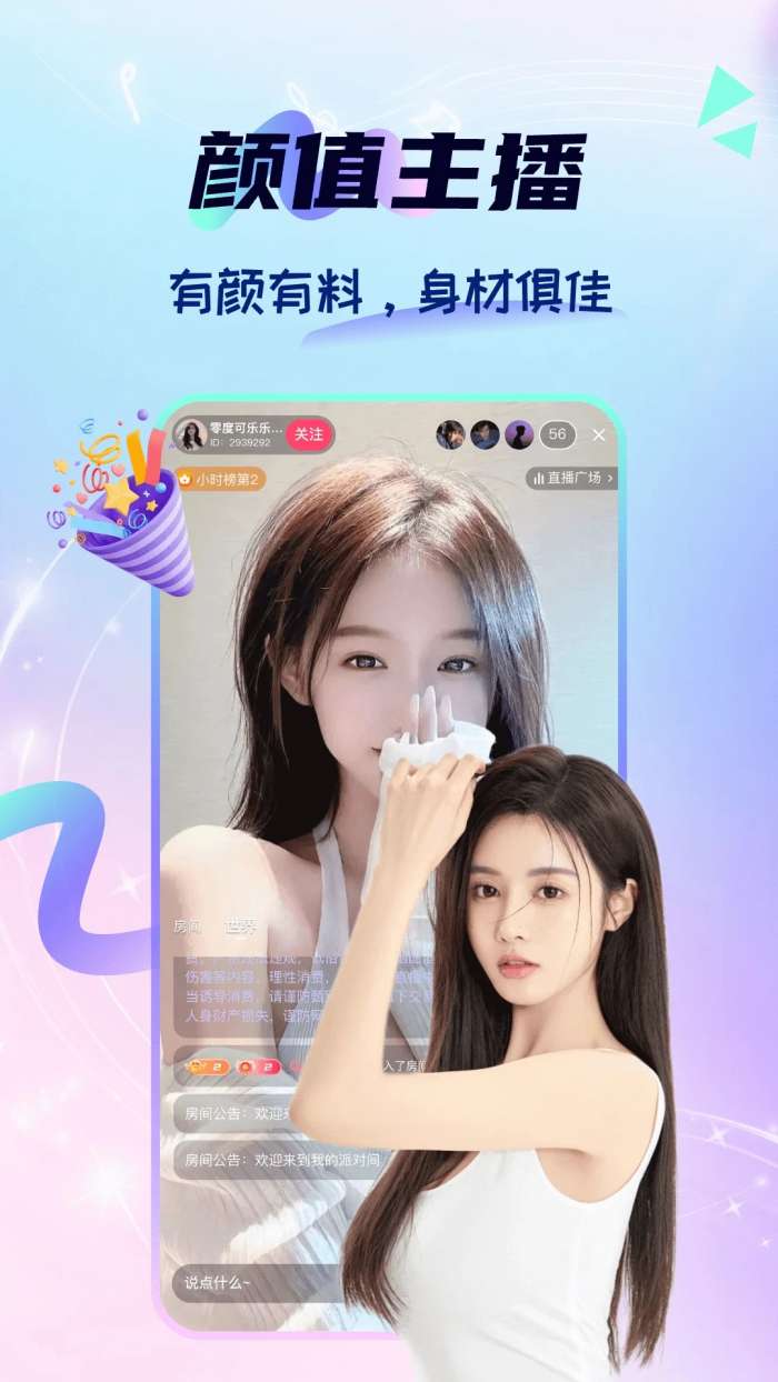 心星聊天截图
