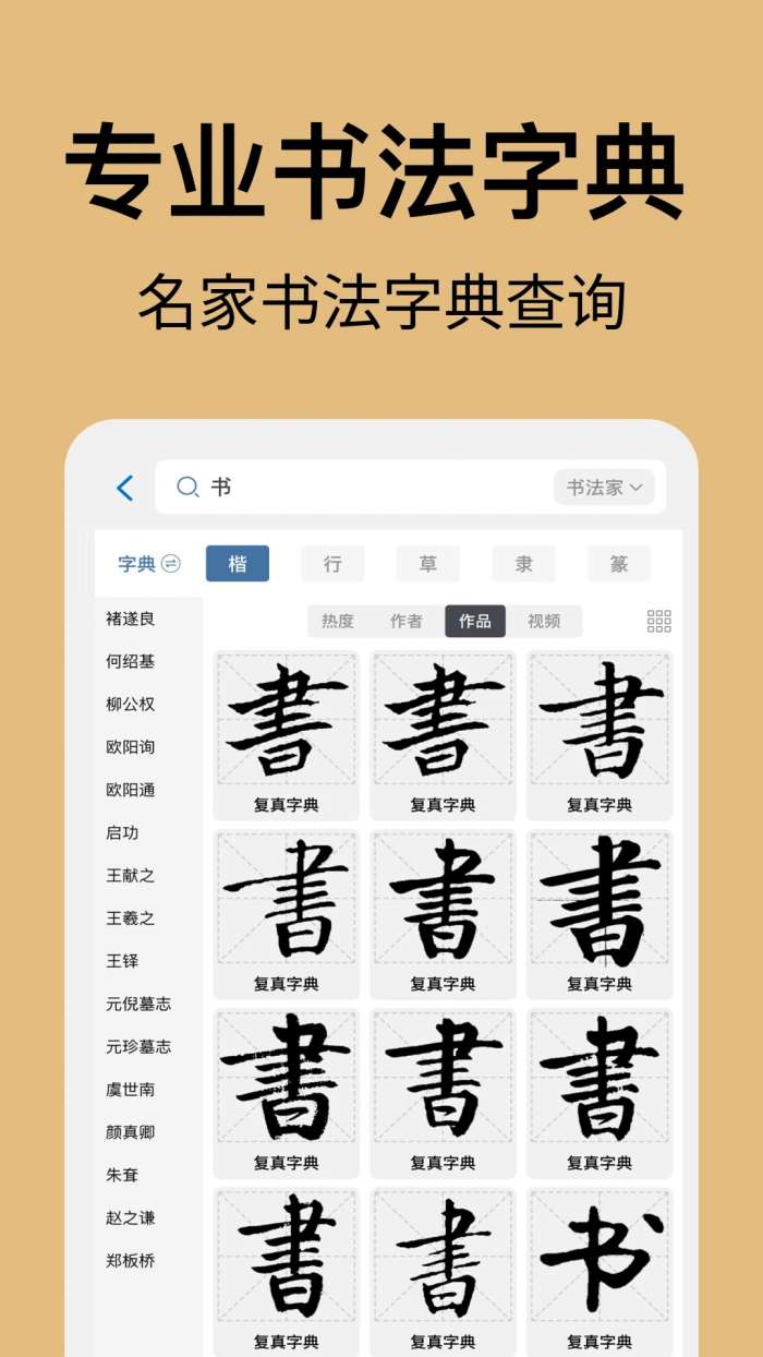 复真书法截图