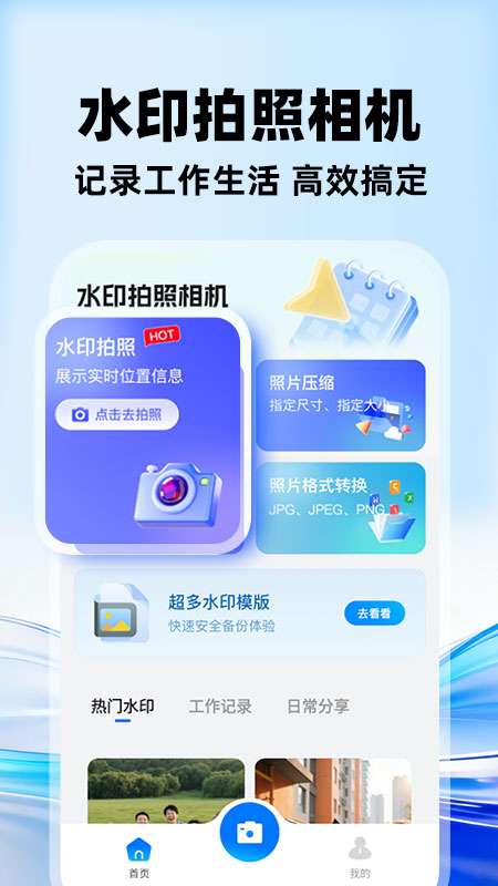 水印相机打卡全免截图