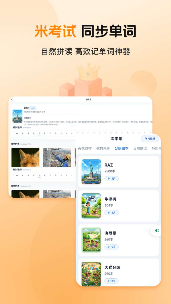 多多英语启蒙截图