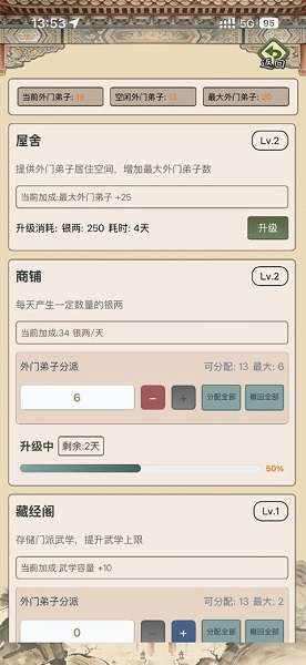 武林门派模拟器 免广告截图