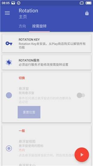 Rotation 2025最新版截图