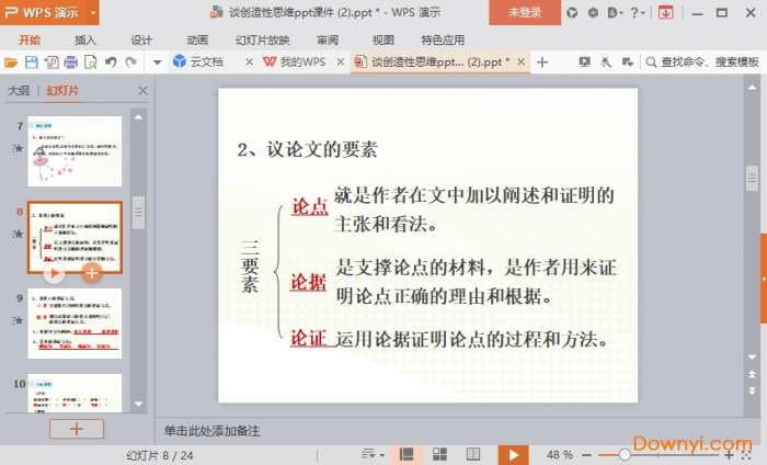 谈创造性思维公开课ppt截图