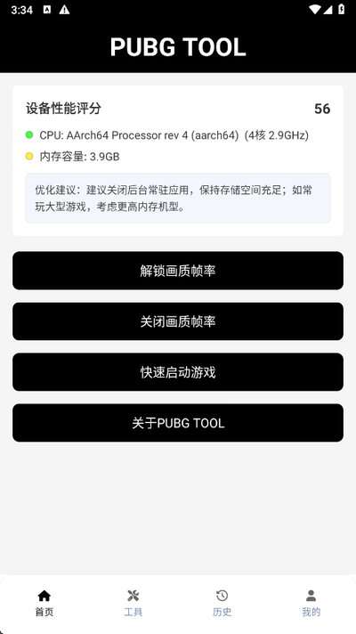 自定义修改三角洲行动画质助手 144帧修改器截图