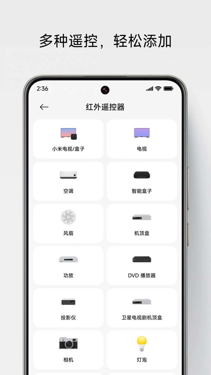 万能遥控 免费版截图