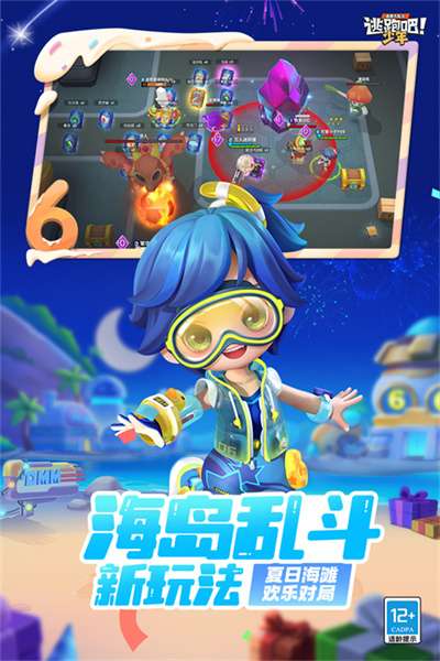 逃跑吧少年国际服截图