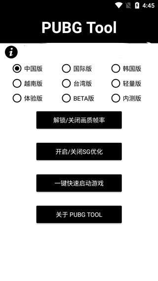 120帧画质助手pubg截图