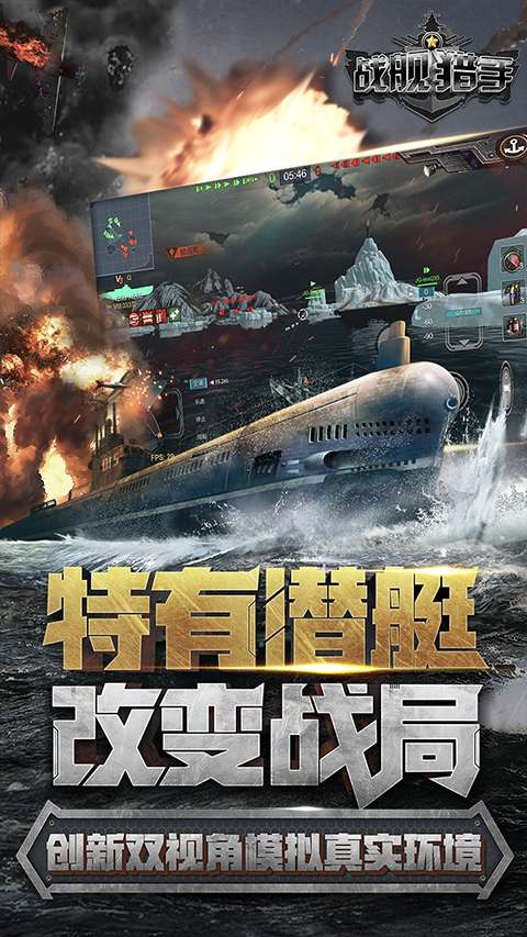 战舰猎手 安卓版截图