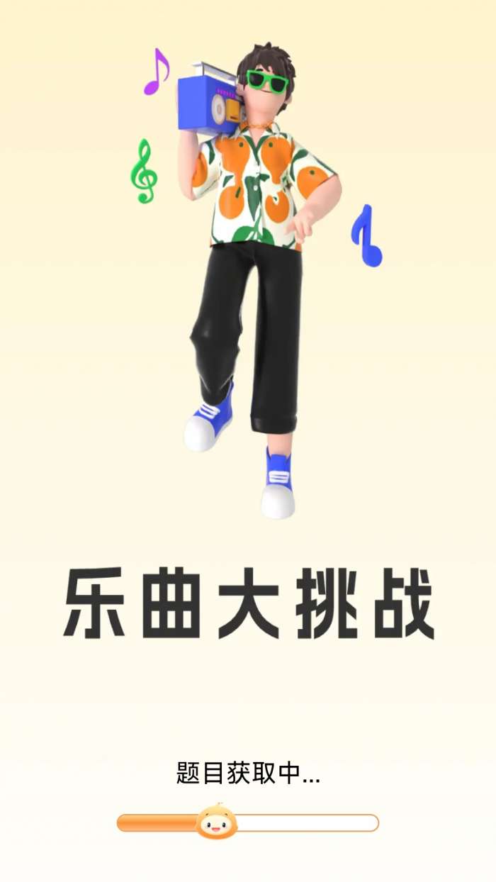 乐曲大挑战截图