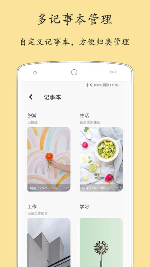轻记事本 最新版截图