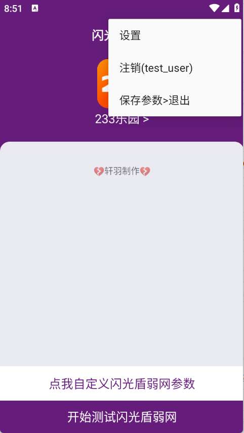 闪光盾弱网截图