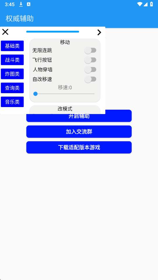 权威辅助 v3.03.0免费下载安装最新版本截图