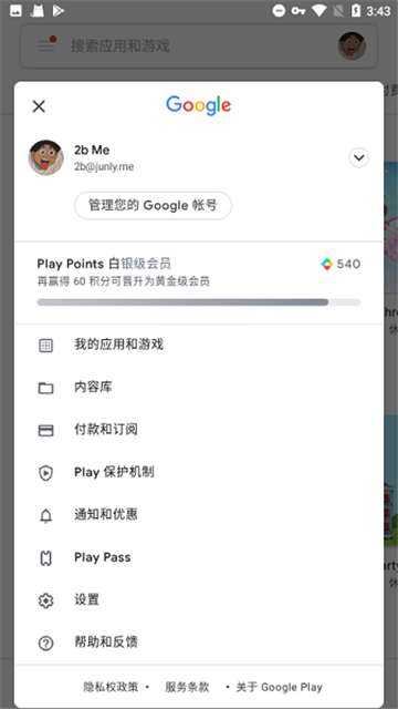 谷歌框架三件套 最新版本下载截图