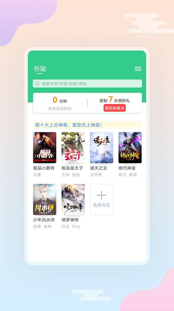 西瓜小说 阅读免费版截图