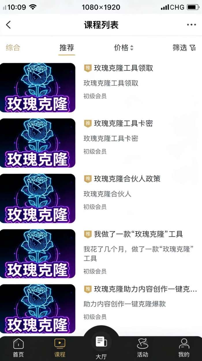 玫瑰克隆截图