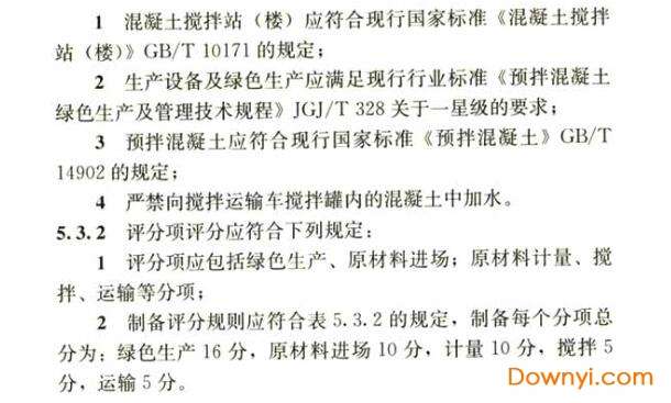 高性能混凝土评价标准2015pdf版截图