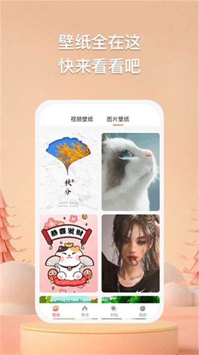 焦糖壁纸 官网版截图