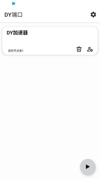 DY公益直装 官网最新版截图