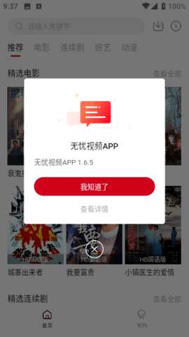 无忧视频 免费版截图