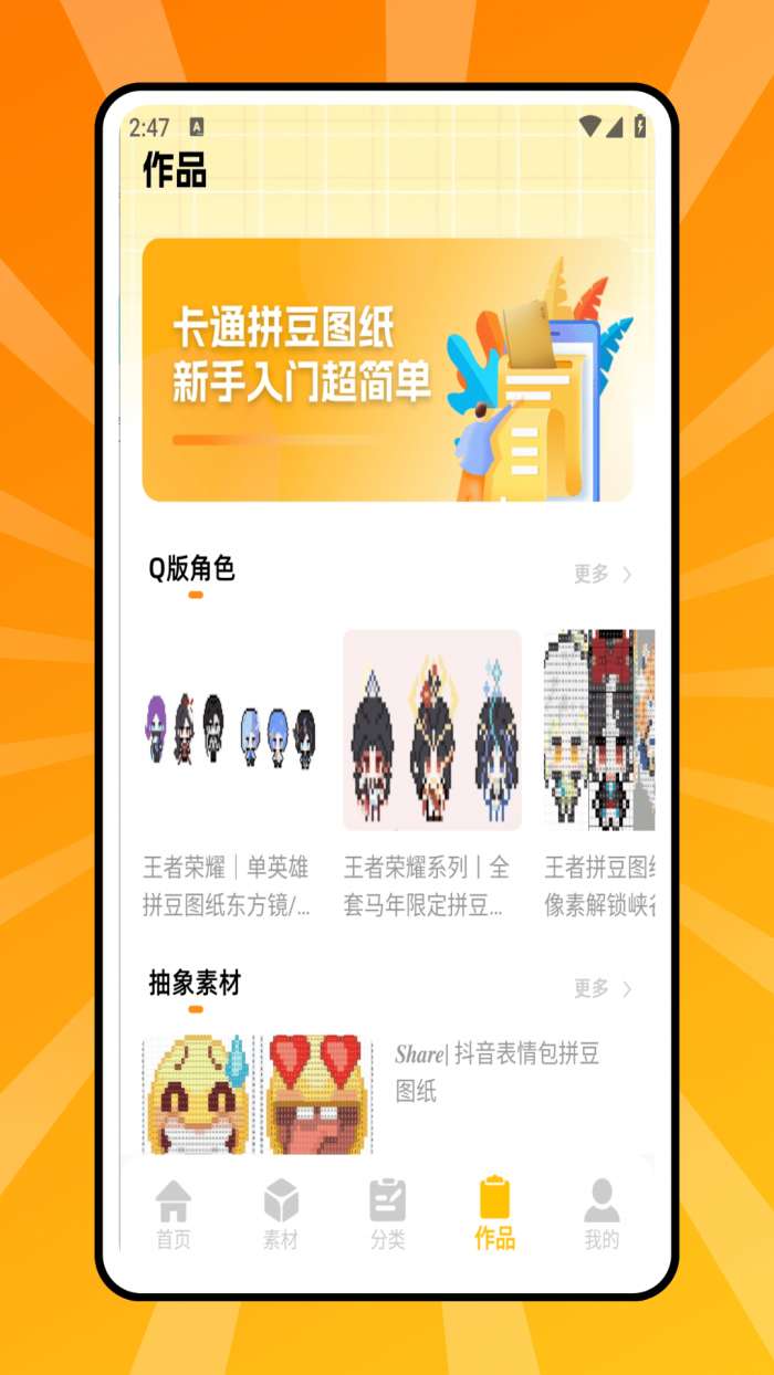 拼豆豆画 最新版截图