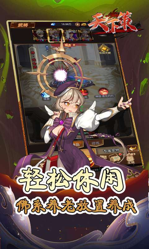 天下策(0.05折秽土转生)截图