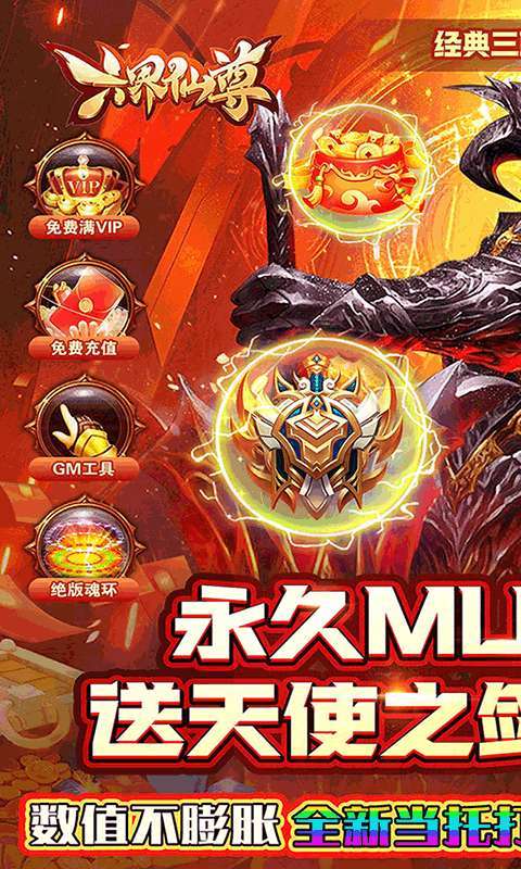 六界仙尊(霸道战神0.05折)截图