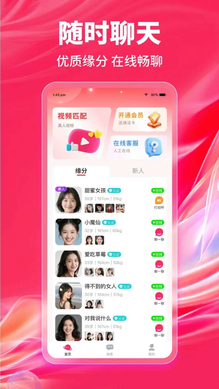 趣乐热聊截图