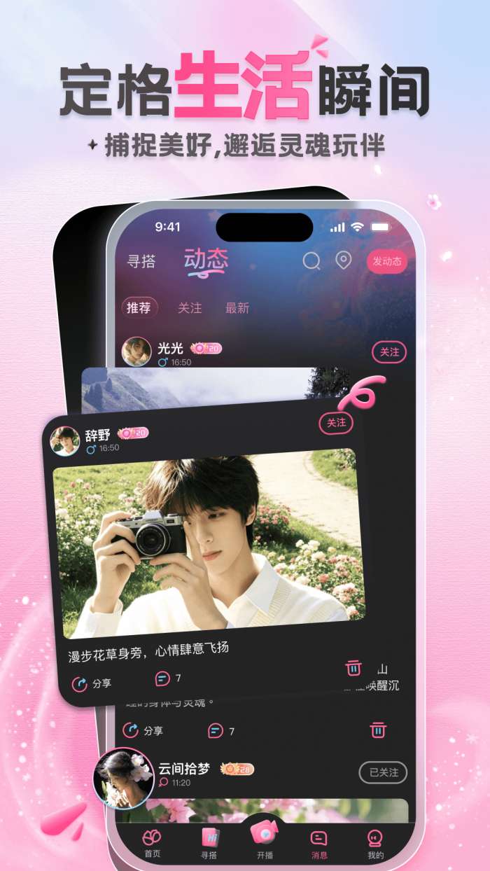 雾棠截图