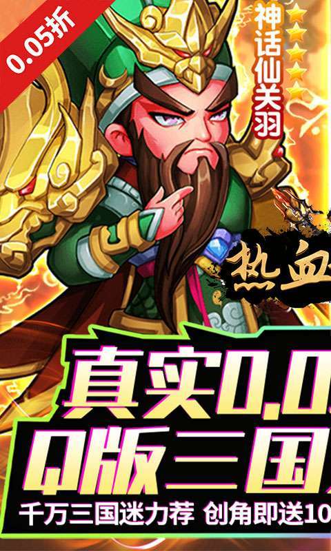 热血格斗(0.05折送传说伙伴)截图