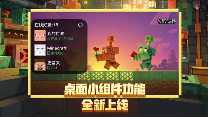 我的世界 网易官网入口截图