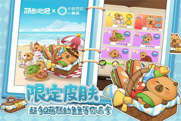 萌鱼泡泡 官网版截图