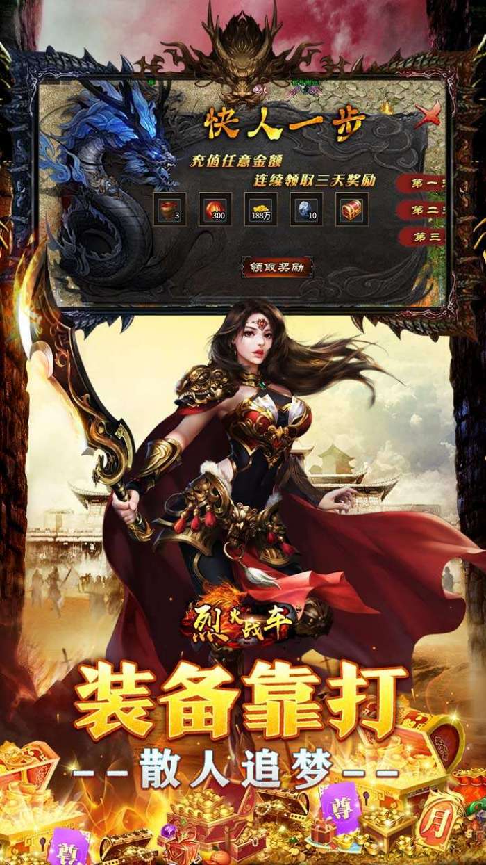 烈火战车（福利攻速三职业）截图